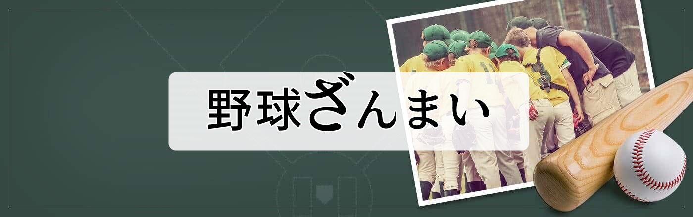 読売ジャイアンツ10番の歴史と名選手